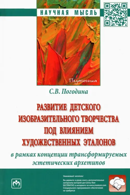 Развитие детского изобразительного творчества под влиянием художественных эталонов, Белый
Развитие детского изобразительного творчества под влиянием художественных эталонов, Белый