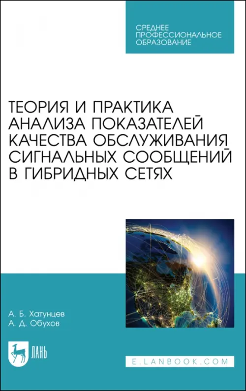 Теория и практика анализа показателей качества обслуживания сигнальных сообщений в гибридных сетях, Белый
Теория и практика анализа показателей качества обслуживания сигнальных сообщений в гибридных сетях, Белый