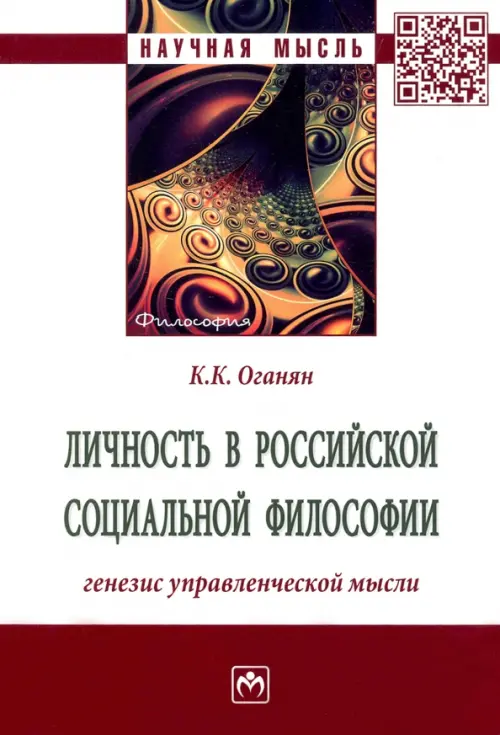 Личность в российской социальной философии. Генезис управленческой мысли. Монография, Белый
Личность в российской социальной философии. Генезис управленческой мысли. Монография, Белый