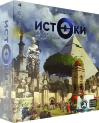 Игра Истоки. Восход цивилизаций