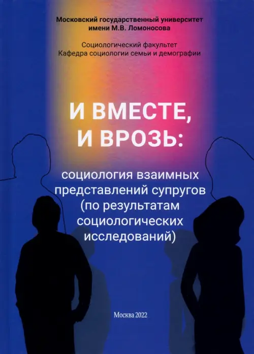 И вместе, и врозь: социология взаимных представлений супругов (по результатам социологических исследований)
И вместе, и врозь: социология взаимных представлений супругов (по результатам социологических исследований)