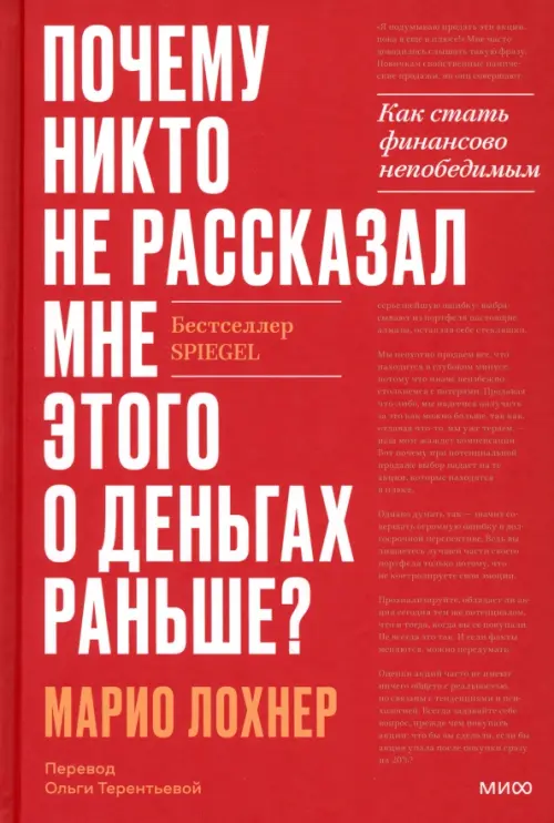 Почему никто не рассказал мне этого об инвестициях раньше Как стать финансово непобедимым, Красный
Почему никто не рассказал мне этого об инвестициях раньше Как стать финансово непобедимым, Красный