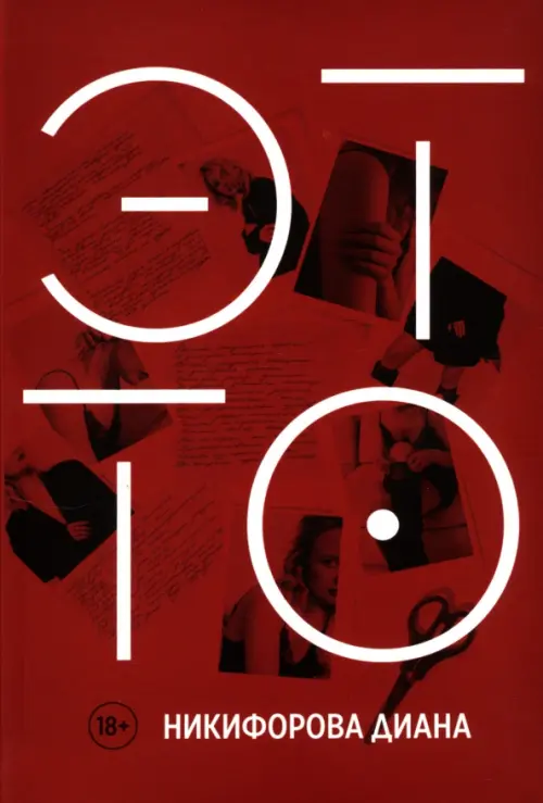 Это то, Красный
Это то, Красный