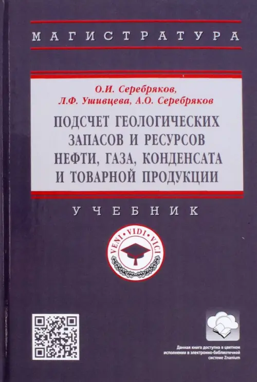 Подсчет геологических запасов и ресурсов нефти, газа, конденсата и товарной продукции, Серый
Подсчет геологических запасов и ресурсов нефти, газа, конденсата и товарной продукции, Серый