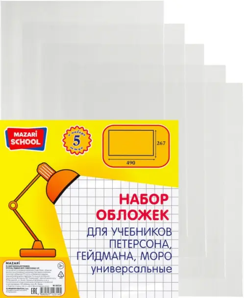 Набор универсальных обложек для учебников Петерсон, Гейдман, Моро, 5 штук, 267х490 мм, 80 мкм, Белый
Набор универсальных обложек для учебников Петерсон, Гейдман, Моро, 5 штук, 267х490 мм, 80 мкм, Белый