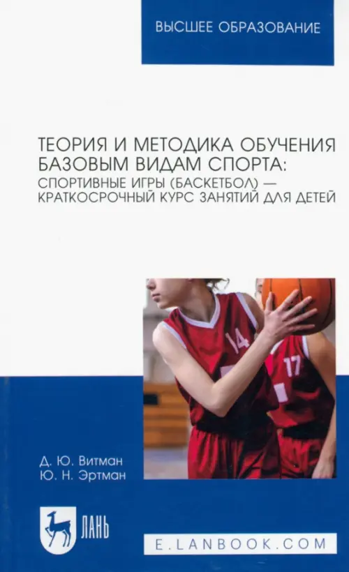 Теория и методика обучения базовым видам спорта. Спортивные игры (баскетбол) — краткосрочный курс, Синий
Теория и методика обучения базовым видам спорта. Спортивные игры (баскетбол) — краткосрочный курс, Синий