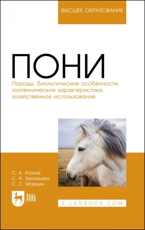 Пони. Породы, биологические особенности, зоотехнические характеристики, хозяйственное использование, Жёлтый
Пони. Породы, биологические особенности, зоотехнические характеристики, хозяйственное использование, Жёлтый