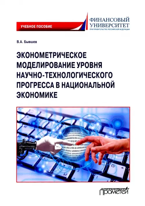 Эконометрическое моделирование уровня научно-технологического прогресса в национальной экономике, Белый
Эконометрическое моделирование уровня научно-технологического прогресса в национальной экономике, Белый