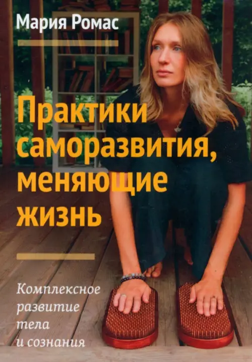 Практики саморазвития, меняющие жизнь. Комплексное развитие тела и сознания, Оранжевый
Практики саморазвития, меняющие жизнь. Комплексное развитие тела и сознания, Оранжевый