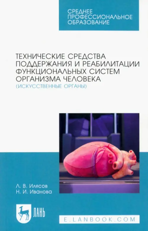 Технические средства поддержания и реабилитации функциональных систем организма человека, Белый
Технические средства поддержания и реабилитации функциональных систем организма человека, Белый