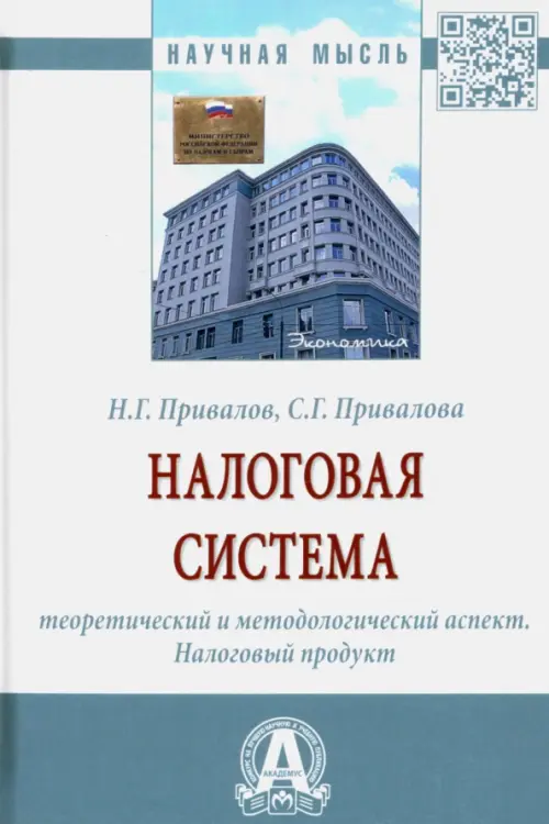 Налоговая система. Теоретический и методологический аспект. Налоговый продукт. Монография, Белый
Налоговая система. Теоретический и методологический аспект. Налоговый продукт. Монография, Белый