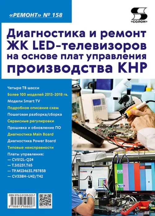 Диагностика и ремонт ЖК LED-телевизоров на основе плат управления производства КНР. Выпуск 158, Синий
Диагностика и ремонт ЖК LED-телевизоров на основе плат управления производства КНР. Выпуск 158, Синий