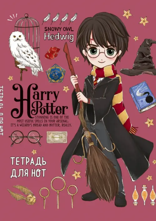 Тетрадь для нот. Гарри Поттер. Коллекция Cute kids, 12 листов, А4, вертикальная, Красный
Тетрадь для нот. Гарри Поттер. Коллекция Cute kids, 12 листов, А4, вертикальная, Красный