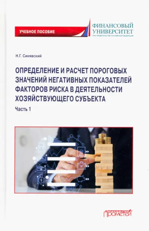 Определение и расчет пороговых значений негативных показателей факторов риска в деятельности, Белый
Определение и расчет пороговых значений негативных показателей факторов риска в деятельности, Белый