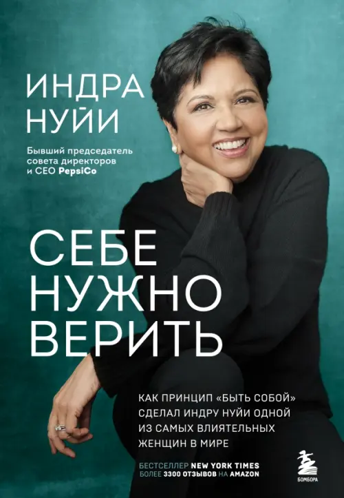 Себе нужно верить. Как принцип "быть собой" сделал Индру Нуйи одной из самых влиятельных женщин
Себе нужно верить. Как принцип "быть собой" сделал Индру Нуйи одной из самых влиятельных женщин