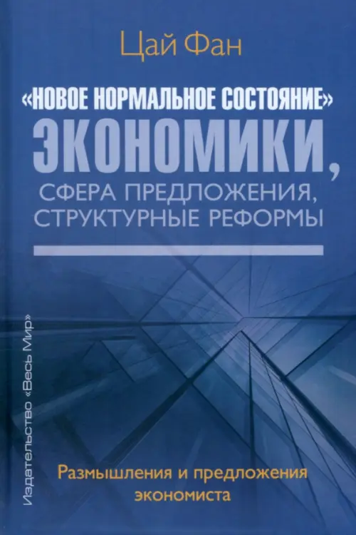 "Новое нормальное состояние" экономики, сфера предложения, структурные реформы, Голубой
"Новое нормальное состояние" экономики, сфера предложения, структурные реформы, Голубой