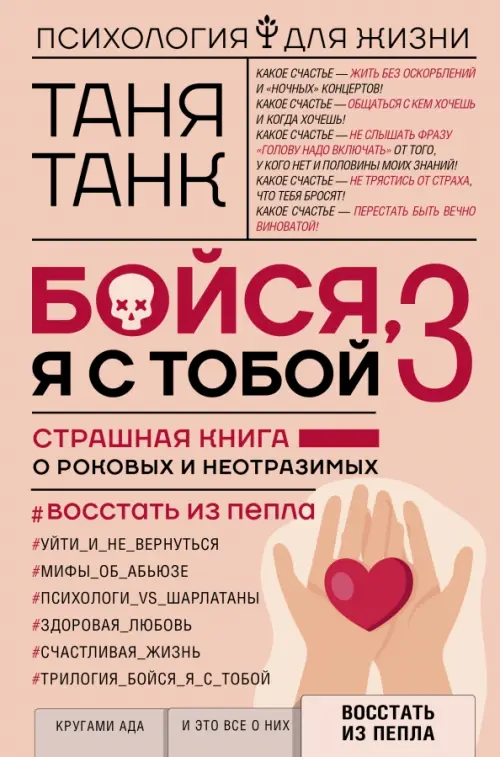 Бойся, я с тобой 3. Страшная книга о роковых и неотразимых. Восстать из пепла, Красный
Бойся, я с тобой 3. Страшная книга о роковых и неотразимых. Восстать из пепла, Красный