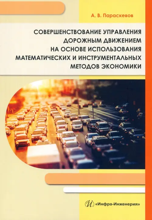 Совершенствование управления дорожным движением на основе использования математических и инструментальных методов экономики, Жёлтый
Совершенствование управления дорожным движением на основе использования математических и инструментальных методов экономики, Жёлтый