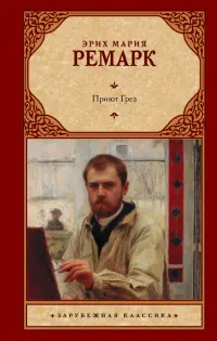 Приют Грез
