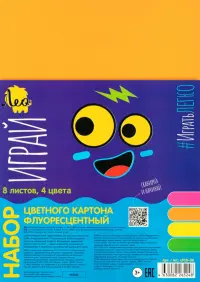 Картон цветной флуоресцентный, 4 цвета, 8 листов