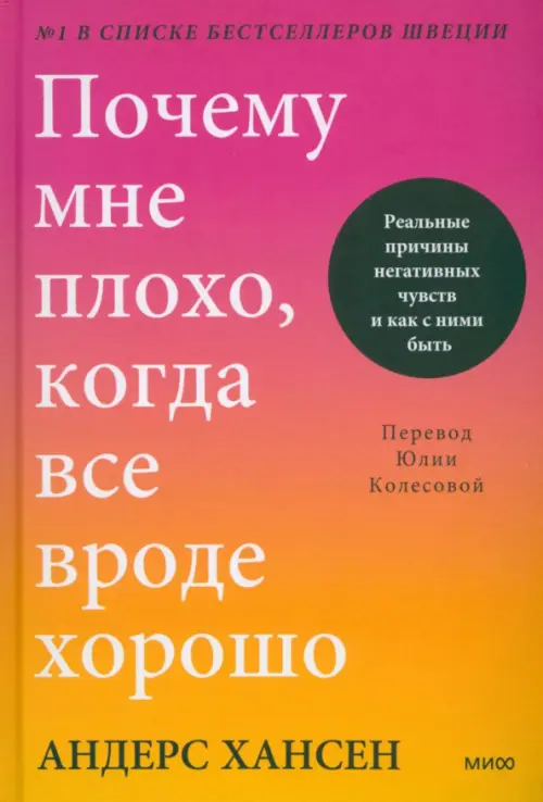 Почему мне плохо, когда все вроде хорошо. Реальные причины негативных чувств и как с ними быть
Почему мне плохо, когда все вроде хорошо. Реальные причины негативных чувств и как с ними быть