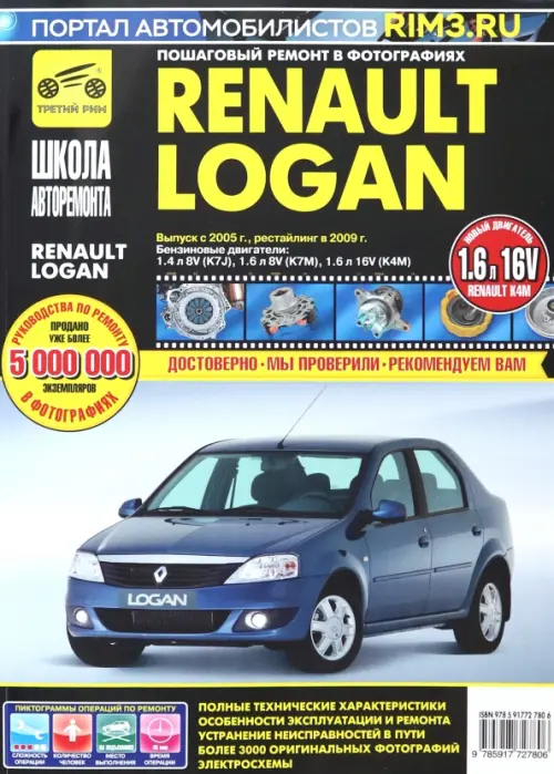Renault Logan: Руководство по эксплуатации, техническому обслуживанию и ремонту, Чёрный
Renault Logan: Руководство по эксплуатации, техническому обслуживанию и ремонту, Чёрный