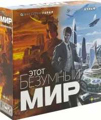 Настольная игра Этот безумный мир