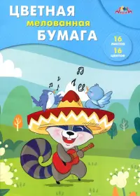 Бумага цветная Веселый музыкант, мелованная, 16 листов, 16 цветов