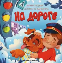 На дороге