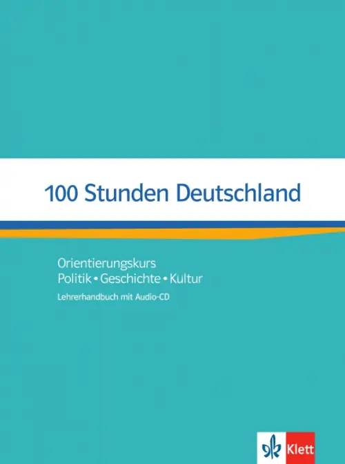 100 Stunden Deutschland. Orientierungskurs - Politik, Geschichte, Kultur. Lehrerhandbuch + Audio-CD, Голубой
100 Stunden Deutschland. Orientierungskurs - Politik, Geschichte, Kultur. Lehrerhandbuch + Audio-CD, Голубой