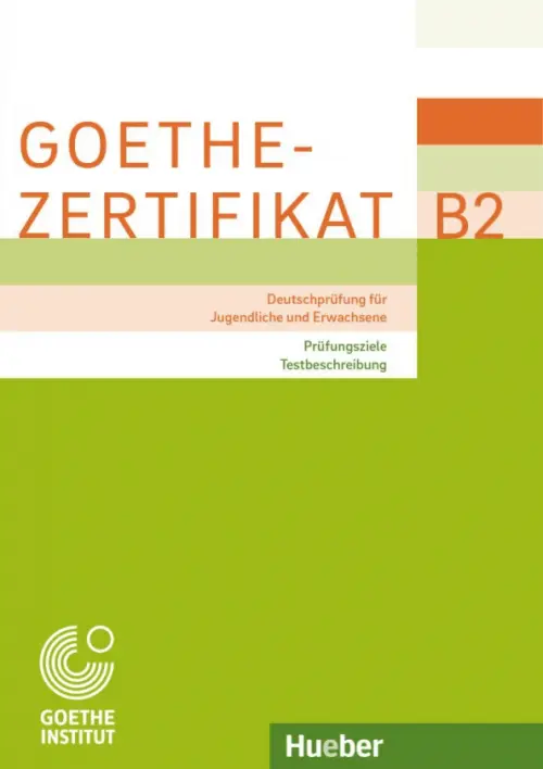 Goethe-Zertifikat B2 – Prüfungsziele, Testbeschreibung.Deutschprüfung für Jugendliche und Erwachsene, Зелёный
Goethe-Zertifikat B2 – Prüfungsziele, Testbeschreibung.Deutschprüfung für Jugendliche und Erwachsene, Зелёный