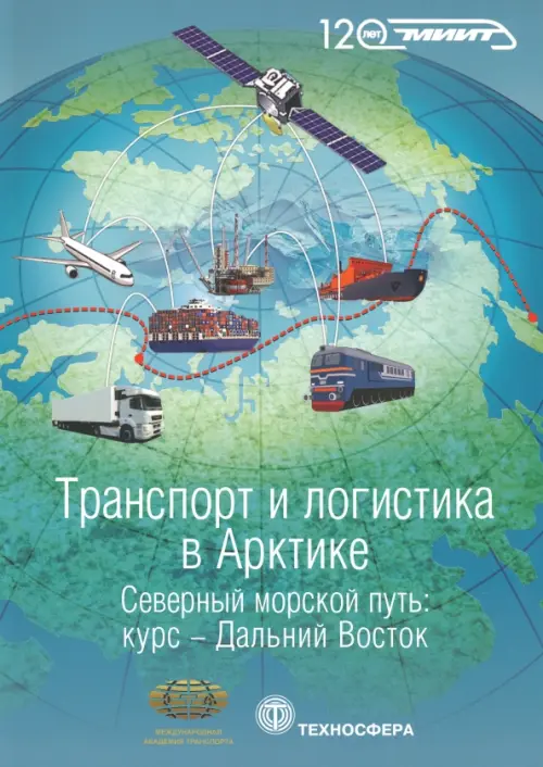 Транспорт и логистика в Арктике. Северный морской путь. Курс - Дальний Восток. Выпуск 2, Голубой
Транспорт и логистика в Арктике. Северный морской путь. Курс - Дальний Восток. Выпуск 2, Голубой