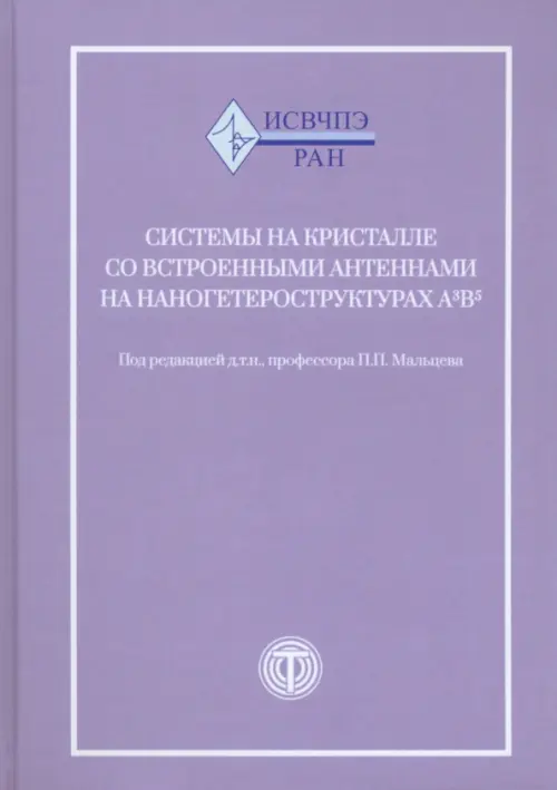 Системы на кристалле со встроенными антеннами на наногетероструктурах А3В5, Фиолетовый
Системы на кристалле со встроенными антеннами на наногетероструктурах А3В5, Фиолетовый