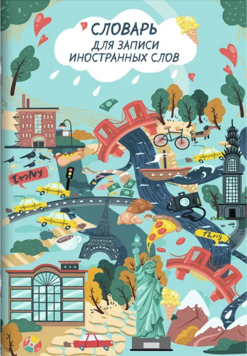 Словарь для записи иностранных слов Достопримечательности мира, А5, 24 листов, Зелёный
Словарь для записи иностранных слов Достопримечательности мира, А5, 24 листов, Зелёный