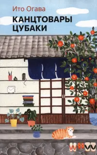 Канцтовары Цубаки