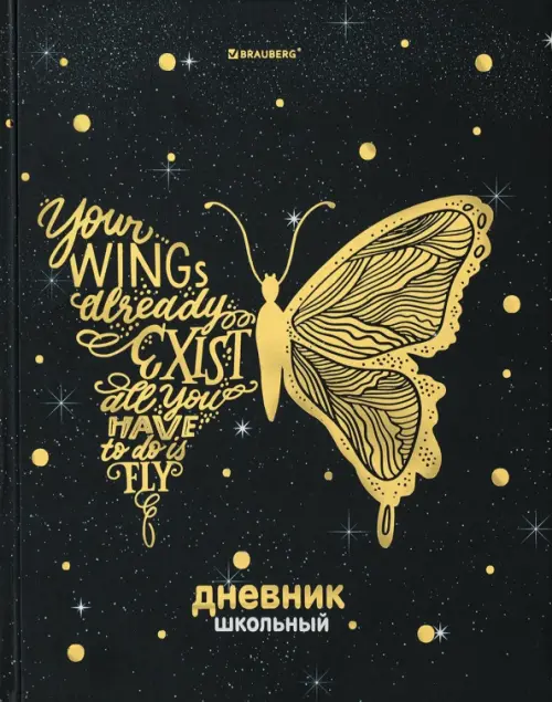 Дневник для 5-11 классов Бабочка, 48 листов, Чёрный 
Дневник для 5-11 классов Бабочка, 48 листов, Чёрный