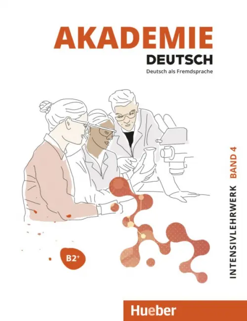 Akademie Deutsch B2+. Intensivlehrwerk mit Audios online. Band 4. Deutsch als Fremdsprache, Белый
Akademie Deutsch B2+. Intensivlehrwerk mit Audios online. Band 4. Deutsch als Fremdsprache, Белый