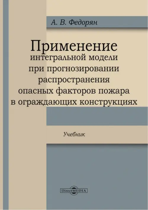 Применение интегральной модели при прогнозировании распространения опасных факторов пожара в огражда, Жёлтый
Применение интегральной модели при прогнозировании распространения опасных факторов пожара в огражда, Жёлтый