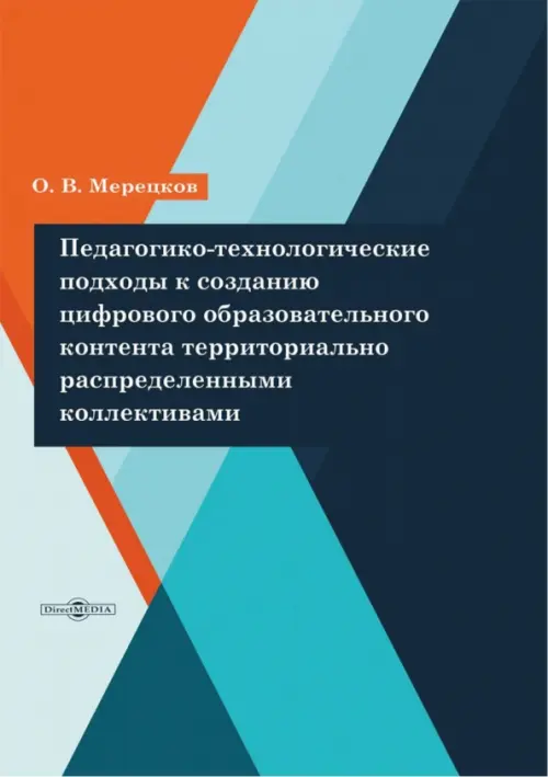 Педагогико-технологические подходы к созданию цифрового образовательного контента, Голубой
Педагогико-технологические подходы к созданию цифрового образовательного контента, Голубой