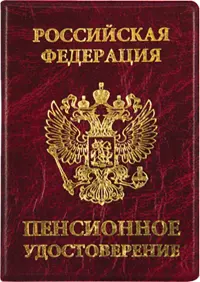 Обложка для пенсионных удостоверений, в ассортименте