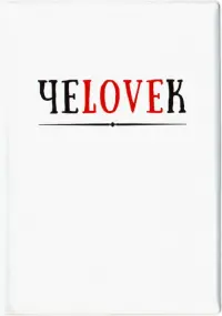 Обложка на паспорт "ЧЕLOVEK" (RN360)