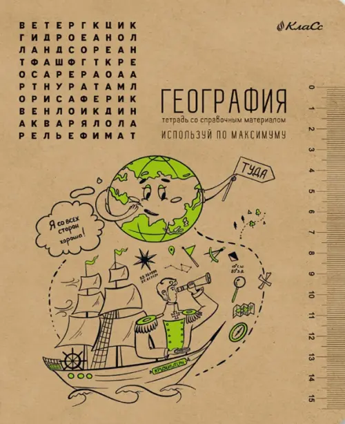 Тетрадь предметная И всё-таки она вертится! География, A5+, 48 листов, клетка, Жёлтый
Тетрадь предметная И всё-таки она вертится! География, A5+, 48 листов, клетка, Жёлтый