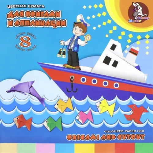 Бумага цветная для оригами и аппликации. Морское путешествие, 8 листов, 8 цветов, Синий
Бумага цветная для оригами и аппликации. Морское путешествие, 8 листов, 8 цветов, Синий