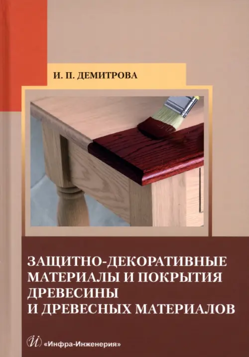 Защитно-декоративные материалы и покрытия древесины и древесных материалов, Жёлтый
Защитно-декоративные материалы и покрытия древесины и древесных материалов, Жёлтый