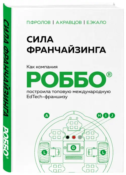 Сила франчайзинга. Как компания Роббо построила топовую международную EdTech-франшизу, Белый
Сила франчайзинга. Как компания Роббо построила топовую международную EdTech-франшизу, Белый