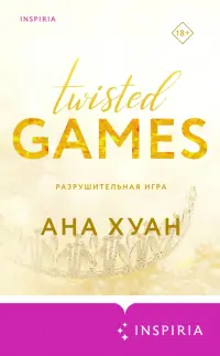 Разрушительная игра