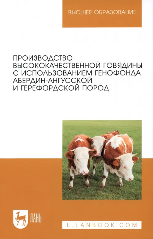 Производство высококачественной говядины с использованием генофонда абердин-ангусской пород, Жёлтый
Производство высококачественной говядины с использованием генофонда абердин-ангусской пород, Жёлтый