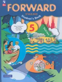 Английский язык. Forward. 5 класс. Учебное пособие. В 2-х частях. Часть 2