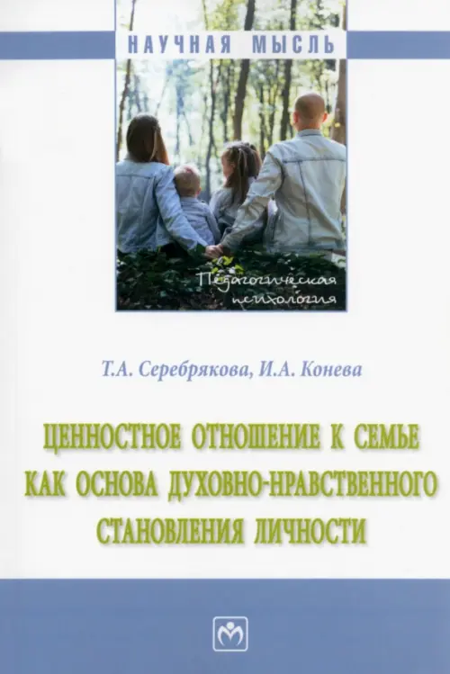 Ценностное отношение к семье как основа духовно-нравственного становления личности, Белый
Ценностное отношение к семье как основа духовно-нравственного становления личности, Белый