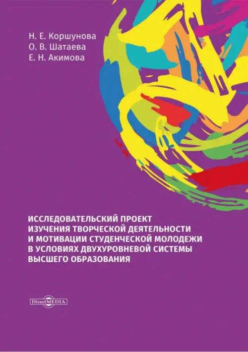 Исследовательский проект изучения творческой деятельности и мотивации студенческой молодежи в условиях двухуровневой системы высшего образования, Фиолетовый
Исследовательский проект изучения творческой деятельности и мотивации студенческой молодежи в условиях двухуровневой системы высшего образования, Фиолетовый